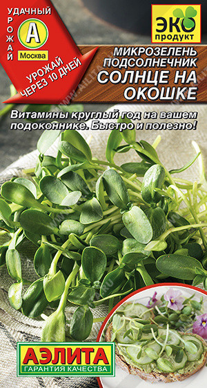 0609A Микрозелень Подсолнечник Солнце на окошке 5гр