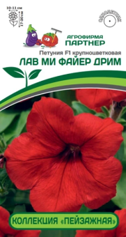 3412P Петуния F1 КОЛЛЕКЦИЯ "ПЕЙЗАЖНАЯ" серия ЛАВ МИ ФАЙЕР ДРИМ / крупноцветковая 10шт