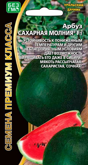 8000N Арбуз Сахарная молния F1 6шт 8000N Арбуз Сахарная молния F1 6шт