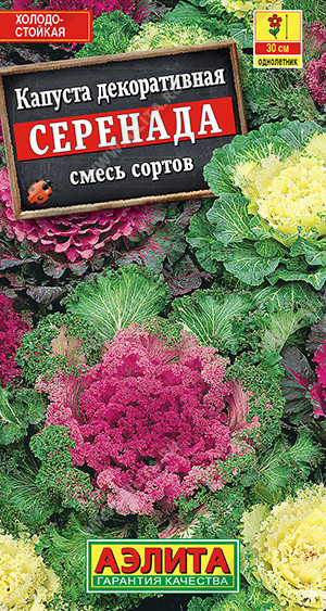1523A Капуста декоративная Серенада, смесь сортов 0,1 г