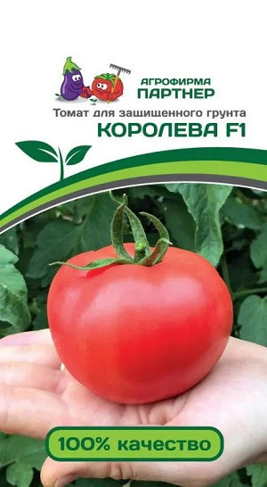 3194P Томат КОРОЛЕВА F1 5 шт