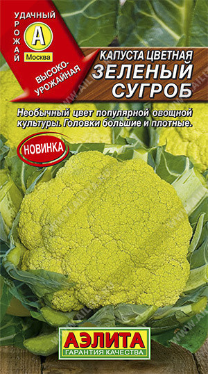 0509A Капуста цветная Зеленый сугроб 0,15гр