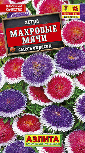 1219A Астра Махровые мячи, смесь сортов 0,1гр