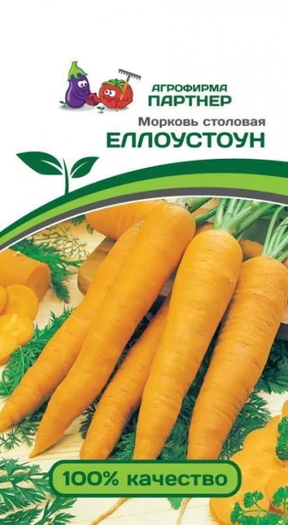 3099 Морковь столовая ЕЛЛОУСТОУН 0,5г