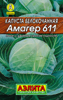 0038L Капуста б/к Амагер 611 0,5гр