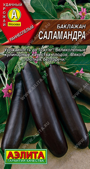 0338A Баклажан Саламандра 0,1гр