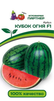 3005P Арбуз КУБОК ОГНЯ F1 5шт