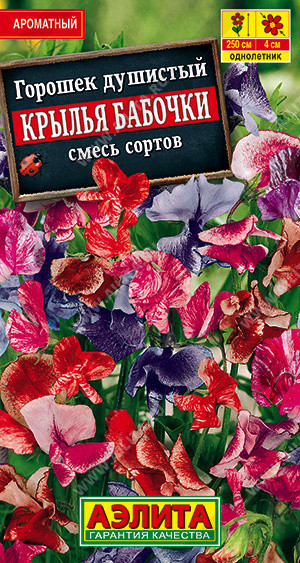 1421A Горошек душистый Крылья бабочки, смесь окрасок 0,5гр 1421A Горошек душистый Крылья бабочки, смесь окрасок 0,5гр