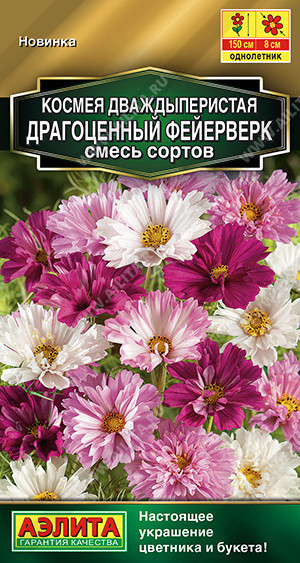 1523A Космея Драгоценный фейерверк, смесь сортов 0,1гр