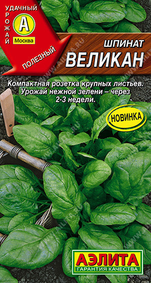 1125A Шпинат Великан 3 г