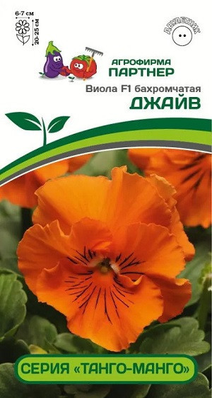 3296P Виола F1 бахромчатая серия "Танго-манго" ДЖАЙВ 10 шт