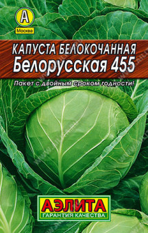 0039L Капуста б/к Белорусская 455 0,5гр
