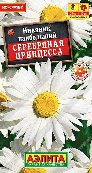 1639A Нивяник Серебряная принцесса 0,2гр 1639A Нивяник Серебряная принцесса 0,2гр
