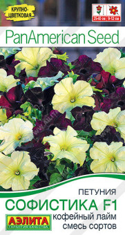 1739A Петуния Софистика F1 кофейный лайм, смесь сортов 4шт