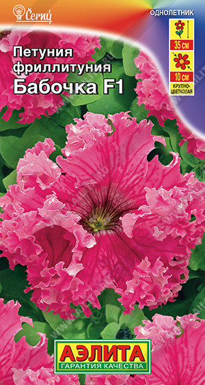 1839A Фриллитуния Бабочка F1 крупноцветковая бахромчатая 7шт