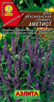 0640A Мята мексиканская Аметист 0,05гр