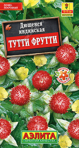 1440A Дюшенея индийская Тутти Фрутти 0,04гр 1440A Дюшенея индийская Тутти Фрутти 0,04гр