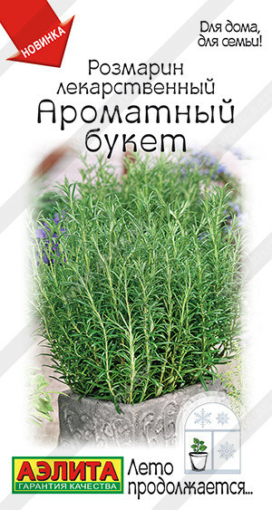 0817A Розмарин Ароматный букет 15шт