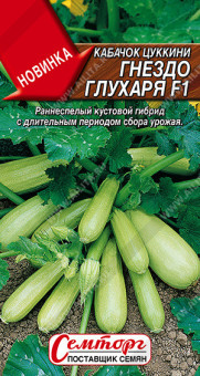 0441A Кабачок цуккини Гнездо глухаря F1 5шт