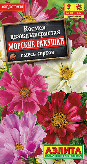 1526A Космея Морские ракушки, смесь сортов 0,3гр