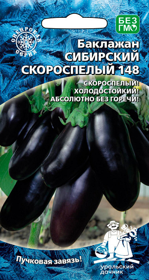 8005N Баклажан Сибирский скороспелый 20шт 8005N Баклажан Сибирский скороспелый 20шт
