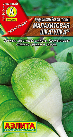 0828A Редька китайская Малахитовая шкатулка 1 г