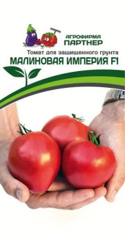 3209P Томат МАЛИНОВАЯ ИМПЕРИЯ F1 10шт