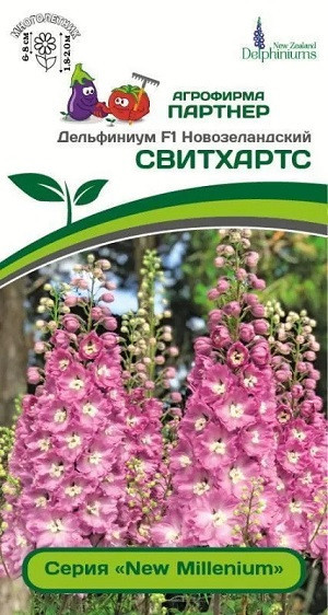 3309P Дельфиниум F1 новозеландский СВИТХАРТС 3шт 3309P Дельфиниум F1 новозеландский СВИТХАРТС 3шт