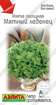 0643A Мята овощная Мятный леденец 0,04гр
