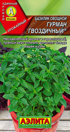 0315A Базилик овощной Гурман гвоздичный 0,3гр