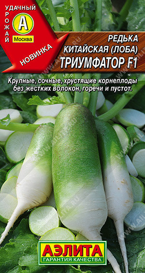 0830A Редька китайская Триумфатор F1 10 шт