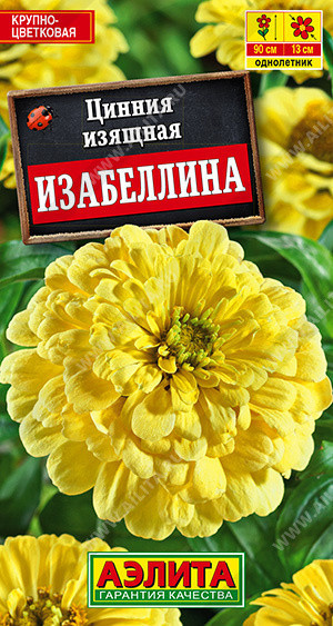 1930A Цинния Изабеллина георгиновидная 0,3 г