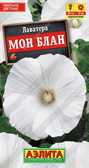 1544A Лаватера Мон Блан 0,3гр