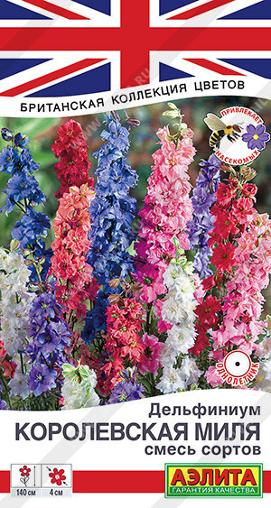 1427A Дельфиниум Королевская миля, смесь сортов 25шт
