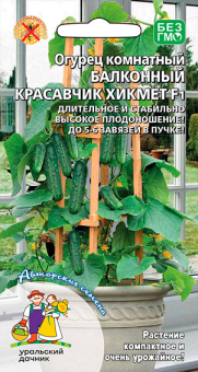 8008N Огурец Балконный красавчик Хикмет F1 6шт