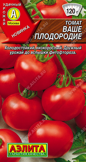 0931A Томат Ваше плодородие 0,2 г
