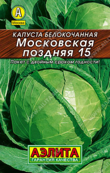 0045L Капуста б/к Московская поздняя 15 0,5гр