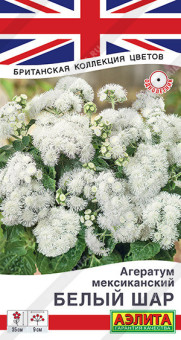 1145A Агератум мексиканский Белый шар 0,05гр