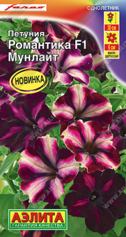 1733A Петуния Романтика F1 мунлайт 5шт