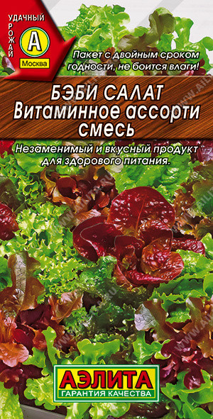 0355 Бэби салат Витаминное ассорти, смесь 0,5 г