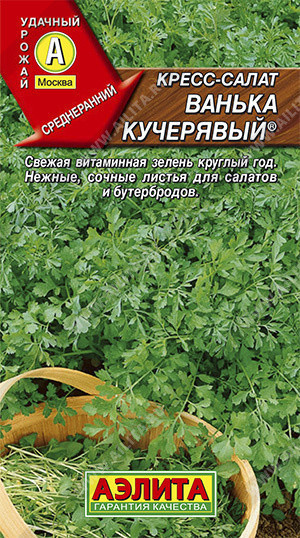 0532A Кресс-салат Ванька кучерявый 1 г