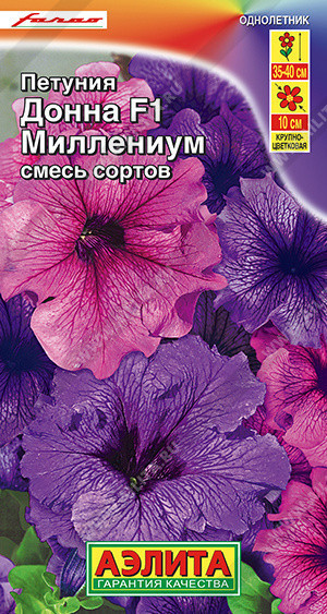 1732A Петуния Донна Миллениум F1 крупноцветковая, смесь сортов 10 шт