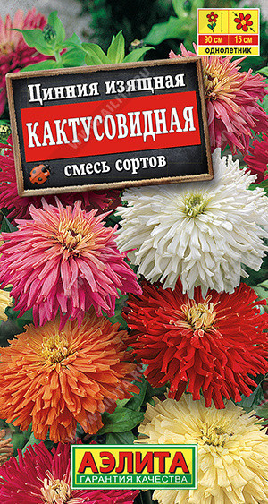 1932A Цинния Кактусовидная, смесь сортов 0,3 г