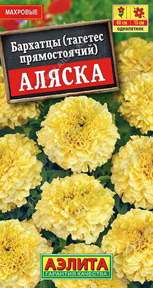 1246A Бархатцы Аляска прямостоячие 0,1гр
