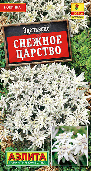 1946A Эдельвейс Снежное царство 0,02гр 1946A Эдельвейс Снежное царство 0,02гр