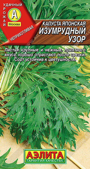 0518A Капуста японская Изумрудный узор 0,5гр