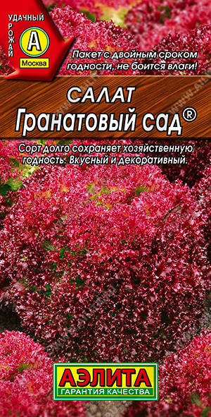 0844 Салат Гранатовый сад листовой 0,5 г
