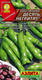 0347A Бобы овощные Десять негритят 10гр