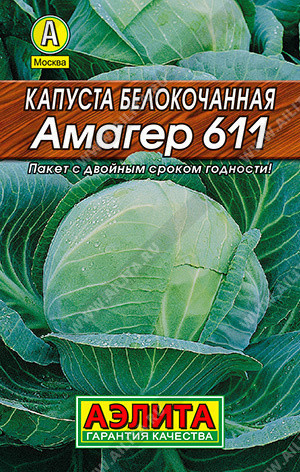 0034L Капуста б/к Амагер 611 0,5 г