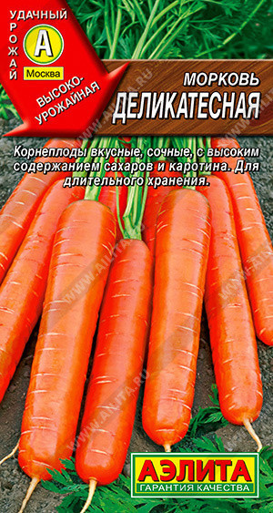 0634A Морковь Деликатесная 2 г
